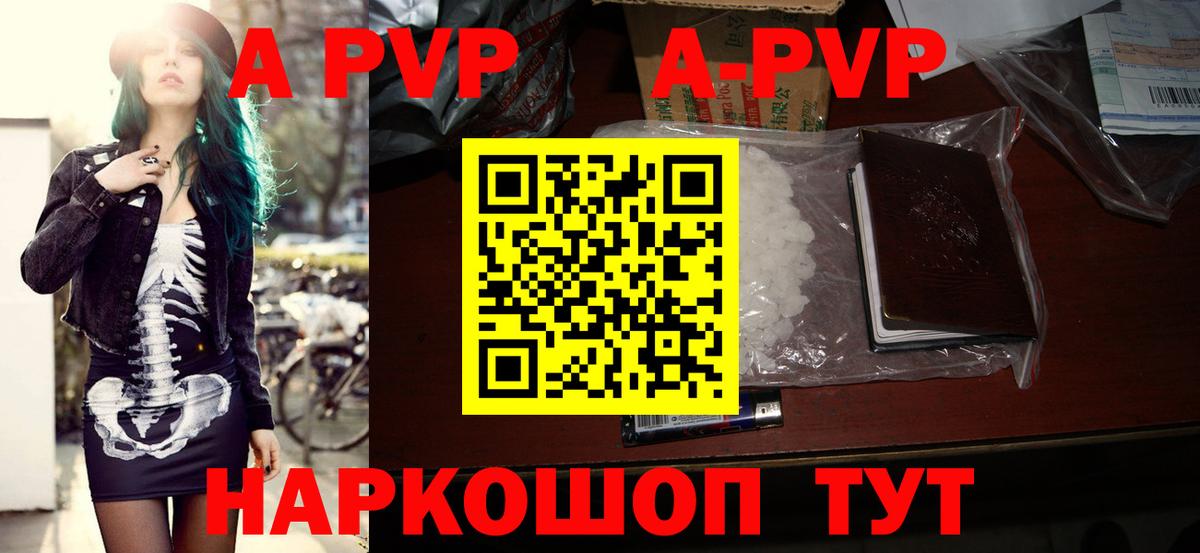 A PVP Соль Владикавказ