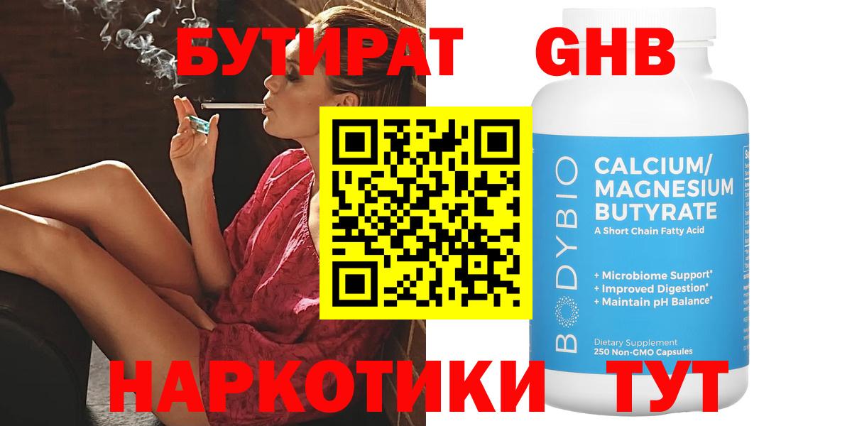 БУТИРАТ вода  Вход с VPN  Владикавказ 