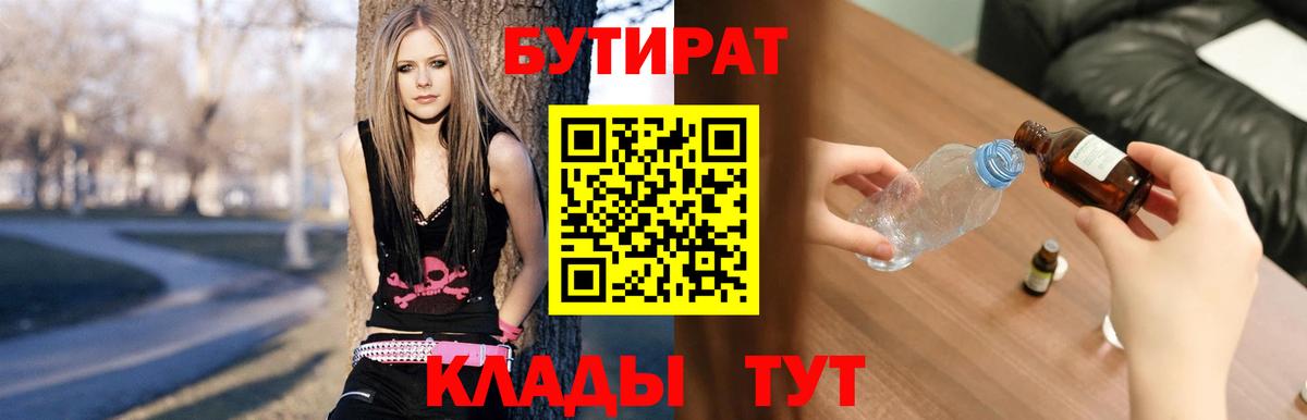 Бутират бутик Владикавказ