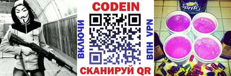 где купить   Владикавказ  Codein напиток Lean (лин) 