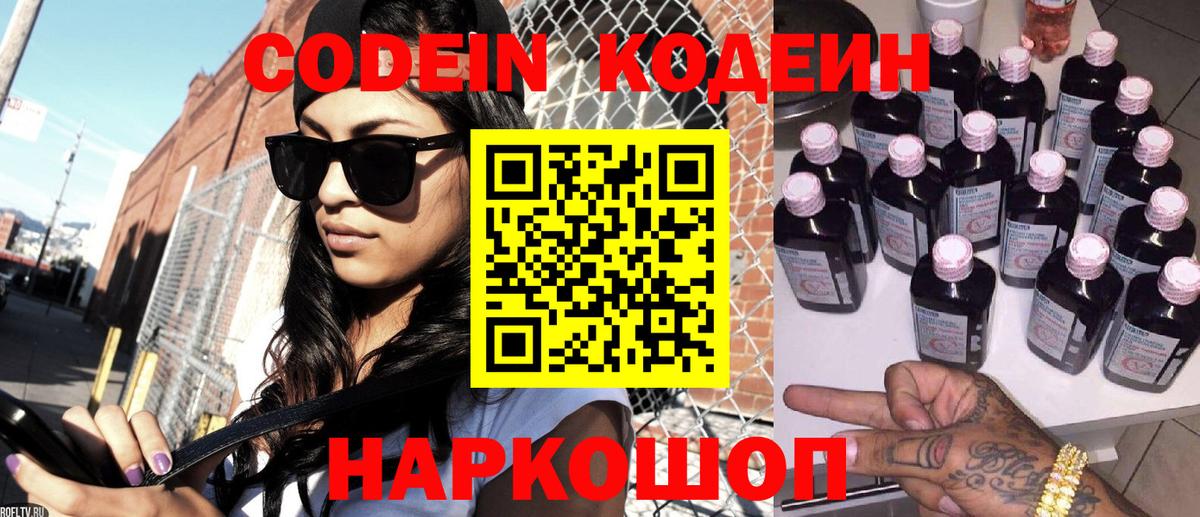 Кодеин Purple Drank  Владикавказ 