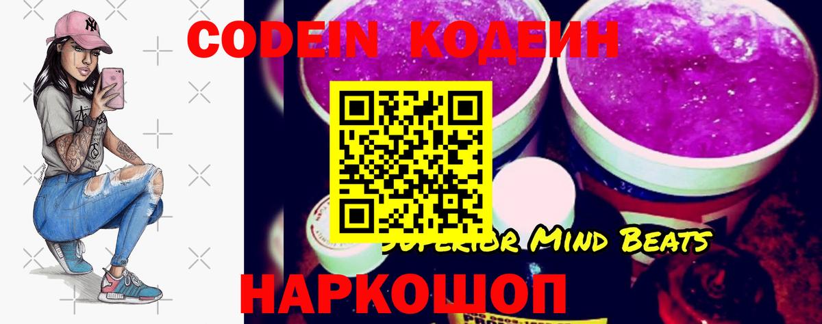 Владикавказ  Кодеин Purple Drank  Вход с VPN  Кодеин напиток Lean (лин) 