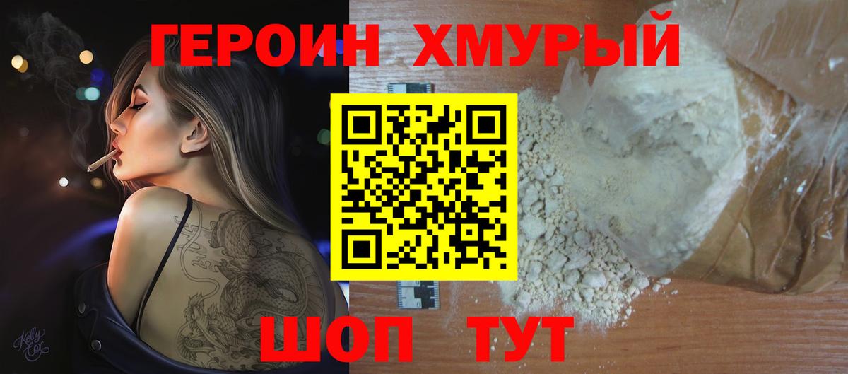 ГЕРОИН герыч Владикавказ