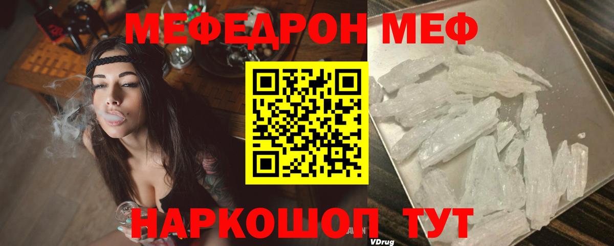 Мефедрон кристаллы Владикавказ