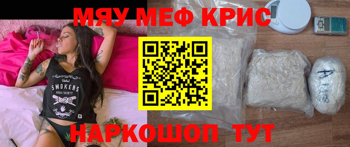 Меф мяу мяу  Владикавказ