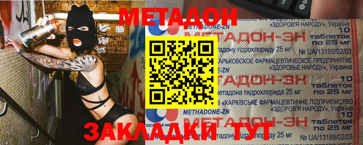 Метадон VHQ Владикавказ