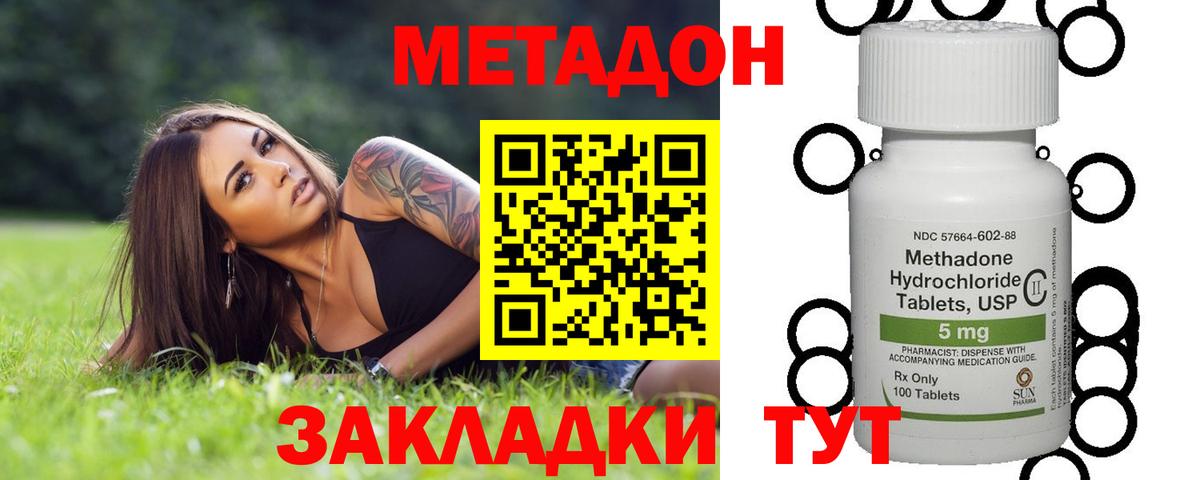 МЕТАДОН methadone  Владикавказ  Метадон мёд 