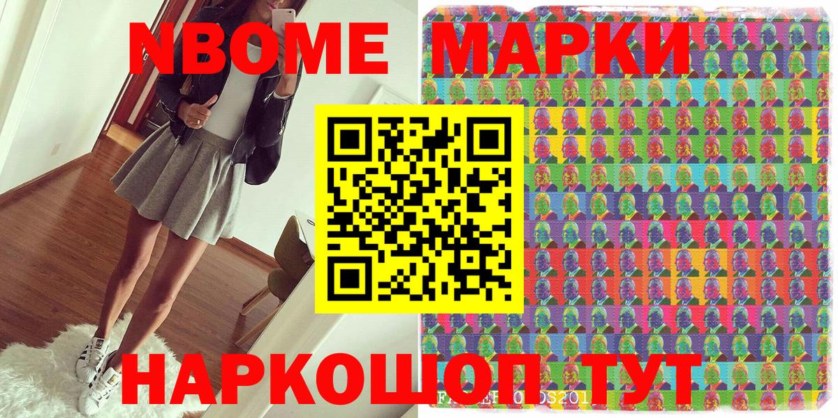 Марки NBOMe 1,5мг Владикавказ